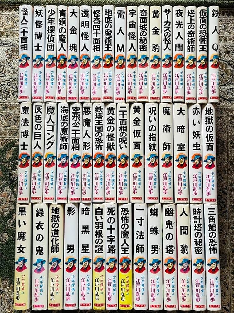 Amazon.co.jp: 少年探偵団江戸川乱歩全集全46冊セット明智小五郎レトロ