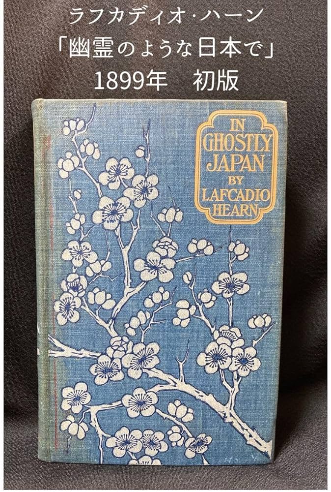 Amazon.co.jp: 希少な1冊!!1899年 初版 小泉八雲 ラフカディオ