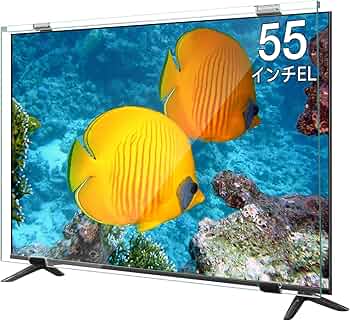 Amazon | 液晶テレビ保護パネル 55インチ 有機EL テレビカバー