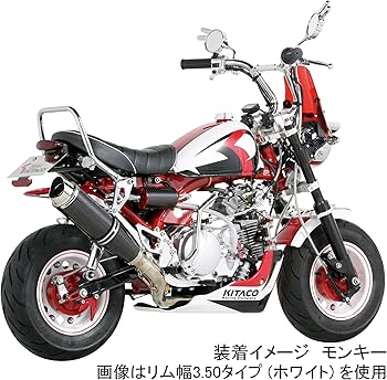 Amazon | キタコ(KITACO) アルミホイールセット 8インチ リム幅3.50