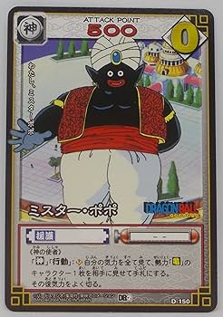 Amazon.co.jp: 【D-150】ミスター・ポポ／ドラゴンボール DRAGON BALL