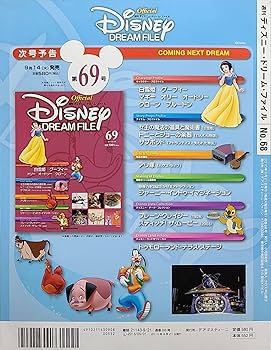 週刊 ディズニー・ドリーム・ファイル(DISNEY DREAM FILE) NO.68