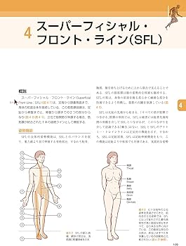 アナトミー・トレイン [Web動画付] 第3版: 徒手運動療法のための筋筋膜