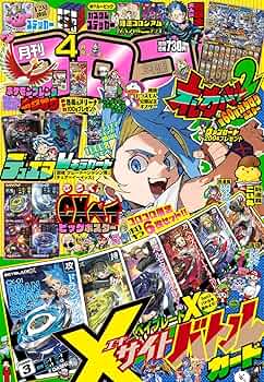 Amazon.co.jp: コロコロコミック 2025年 04 月号 [雑誌] : 本