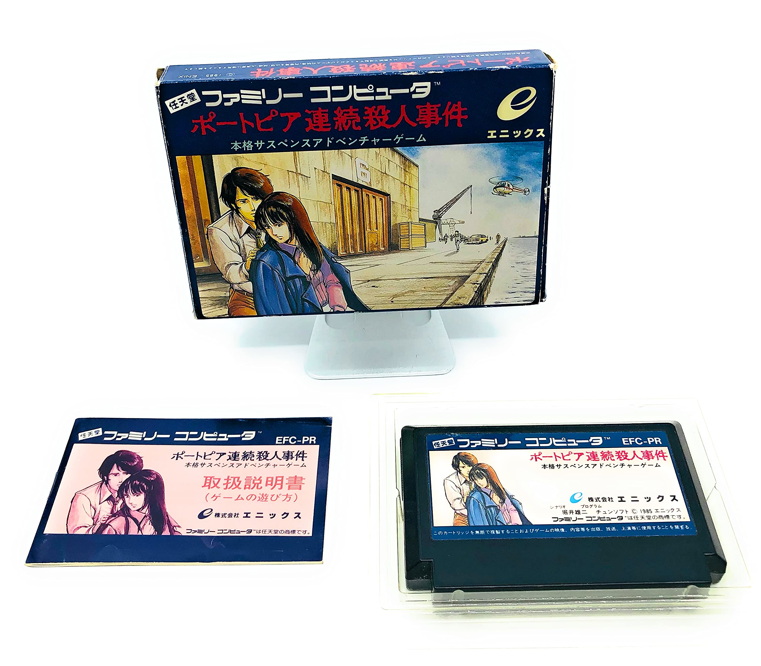 Amazon | ポートピア連続殺人事件 | ゲームソフト