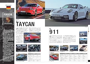 世界の自動車オールアルバム 2025年 (サンエイムック) | 三栄 |本