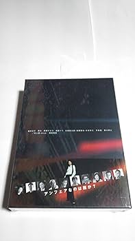 Amazon.co.jp: アンフェア DVD-BOX : 篠原涼子, 瑛太, 香川照之, 寺島
