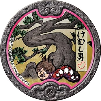 Amazon | 妖怪ウォッチ DX黒い妖怪ウォッチ | ベルト・なりきり