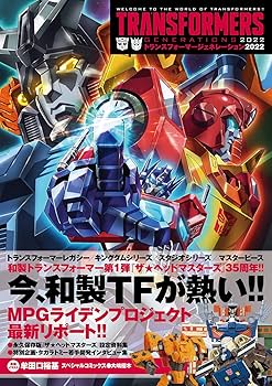 トランスフォーマージェネレーション2022 | ヒーローX |本 | 通販 | Amazon