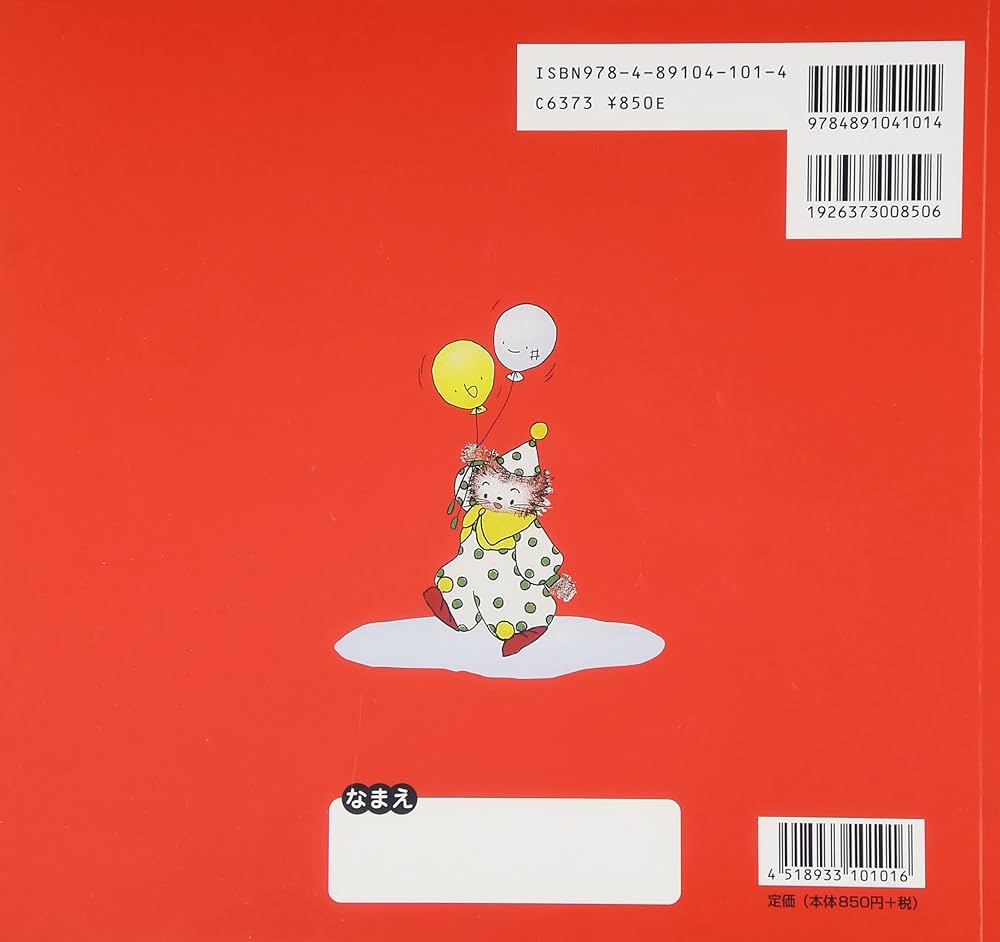 おんぷのドリル ルンルン1 (ピエロシリーズ) | 鹿喰 登江 |本 | 通販