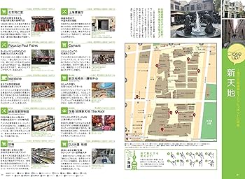 イヤーブック上海 MAP＆ガイド2025年版 (昭文社ムック) | 昭文社 旅行