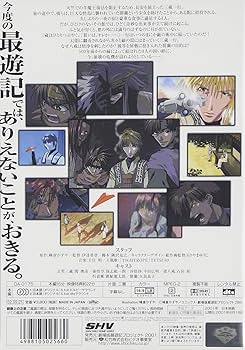 Amazon.co.jp: 劇場版 幻想魔伝最遊記 [DVD] : 関俊彦, 保志総一朗