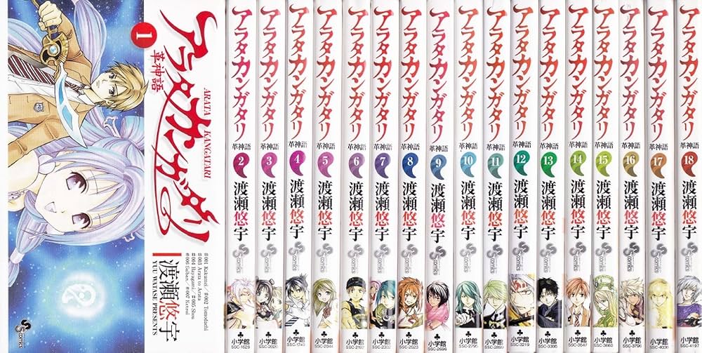 アラタカンガタリ~革神語~ コミック 1-18巻セット (少年サンデー