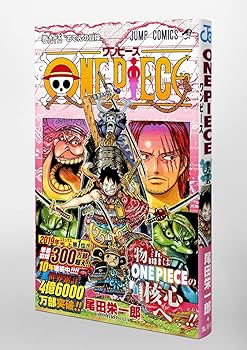 ONE PIECE 95 (ジャンプコミックス) | 尾田 栄一郎 |本 | 通販 | Amazon