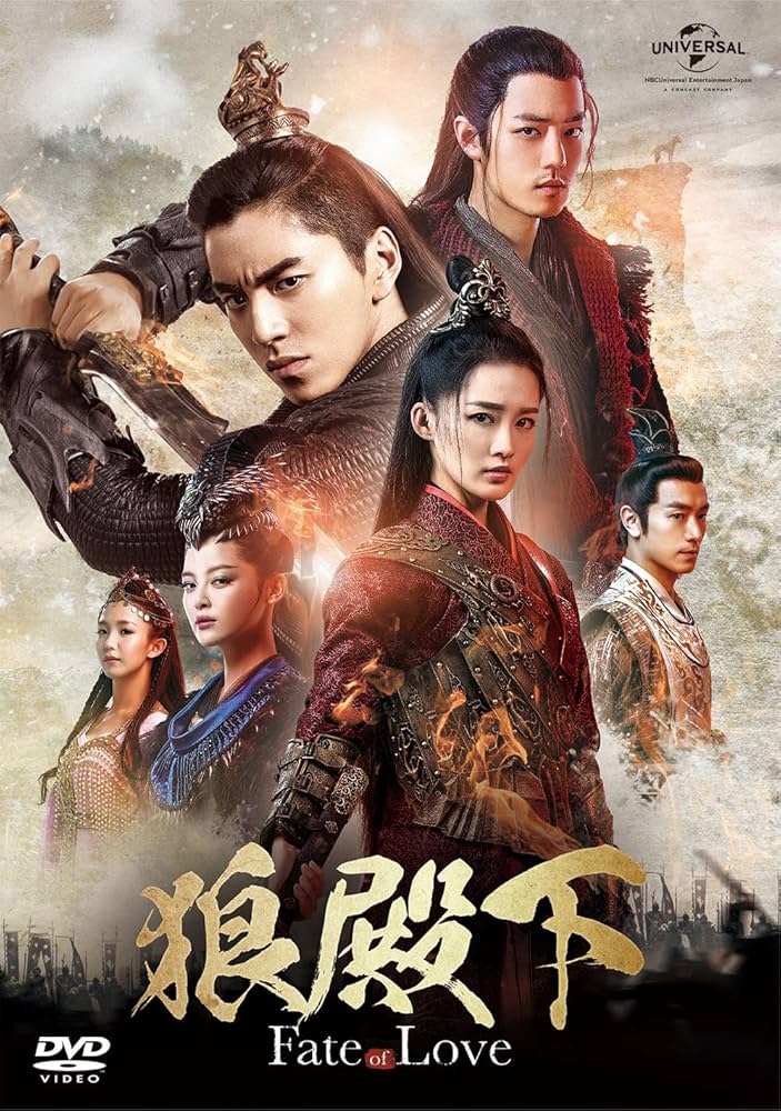 Amazon.co.jp: 狼殿下‐Fate of Love‐ DVD-SET1 : ダレン・ワン, リー