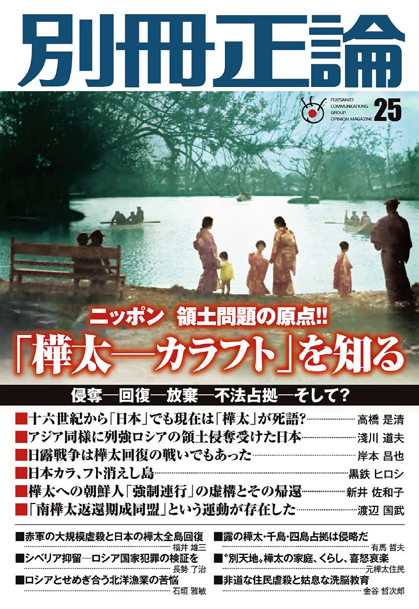 写真集 樺太 国書刊行会 樺太・紙の記念館」にむけて 記憶を歴史に