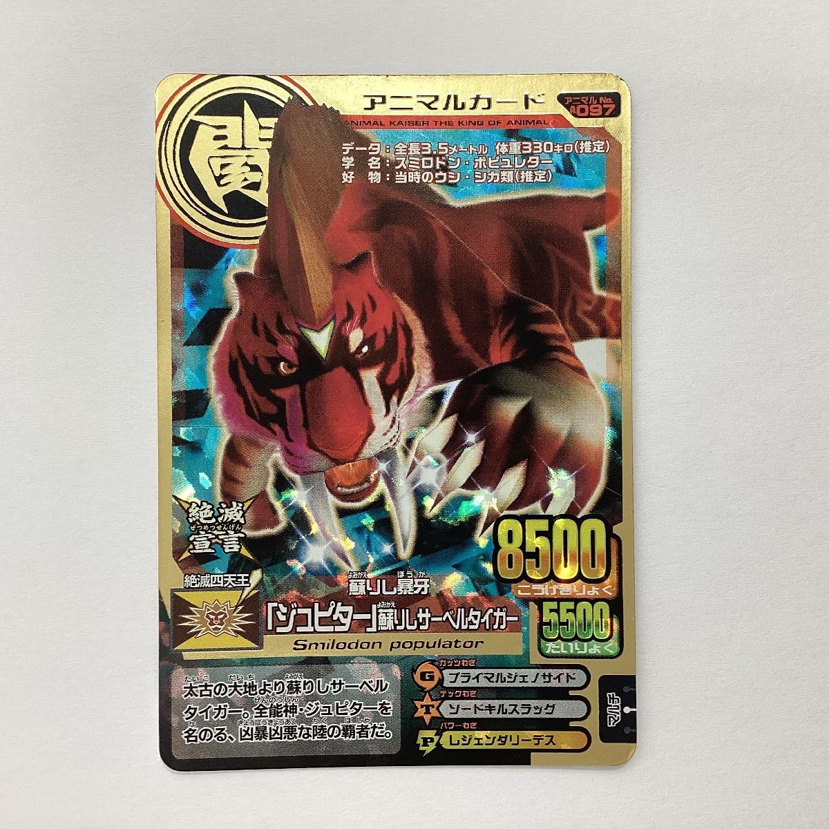 Amazon.co.jp: 百獣大戦 アニマルカイザー 第7弾 A-097 蘇りし暴牙