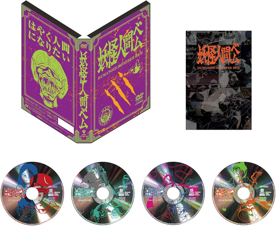 Amazon.co.jp: 妖怪人間ベム 初回放送('68年)オリジナル版 DVD-BOX