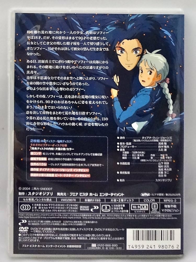 Amazon.co.jp: ハウルの動く城 : 宮崎駿: DVD