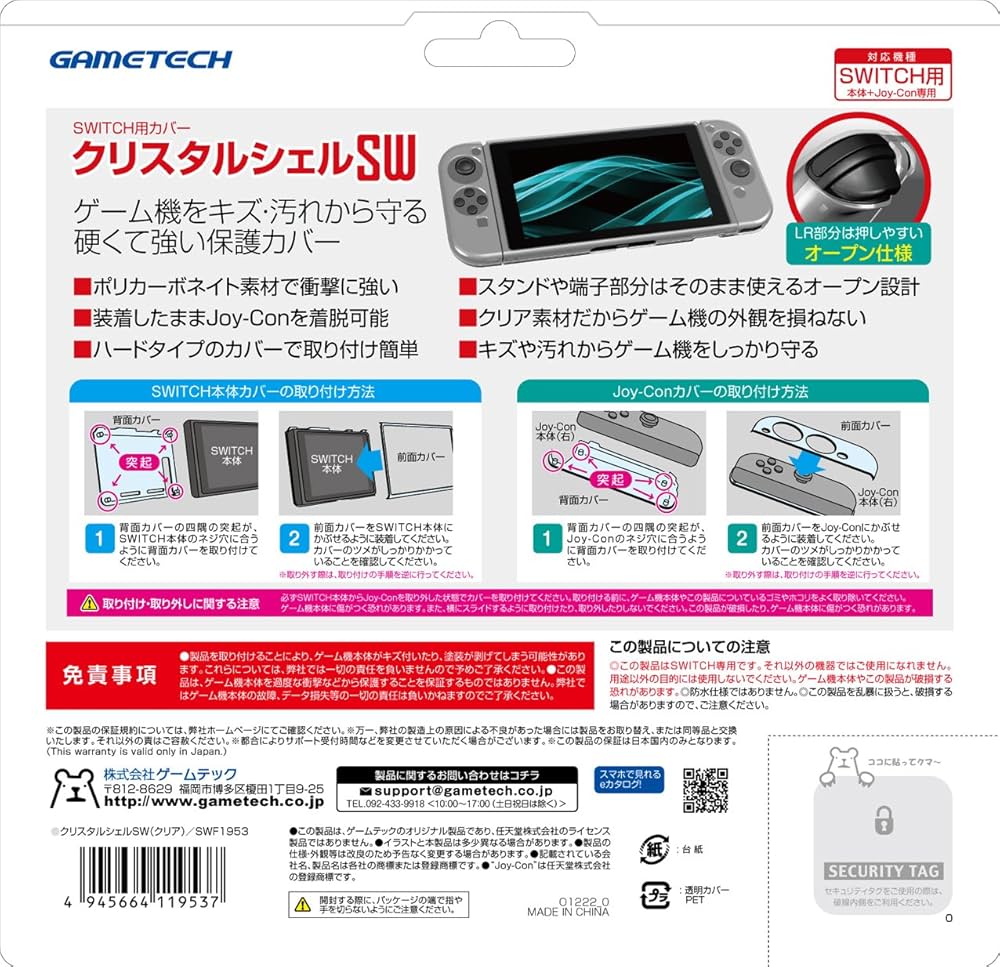 Amazon.co.jp: ニンテンドースイッチ用本体保護PCカバー『クリスタル