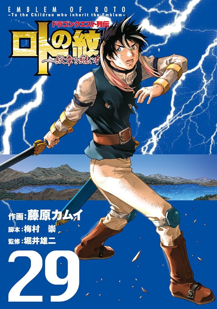 Amazon.co.jp: ドラゴンクエスト列伝 ロトの紋章 ~紋章を継ぐ者達へ