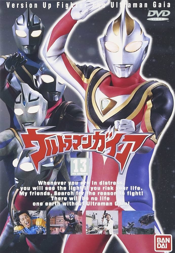 Amazon.co.jp: ウルトラマンガイア(13) [DVD] : 吉岡毅志, 高野八誠