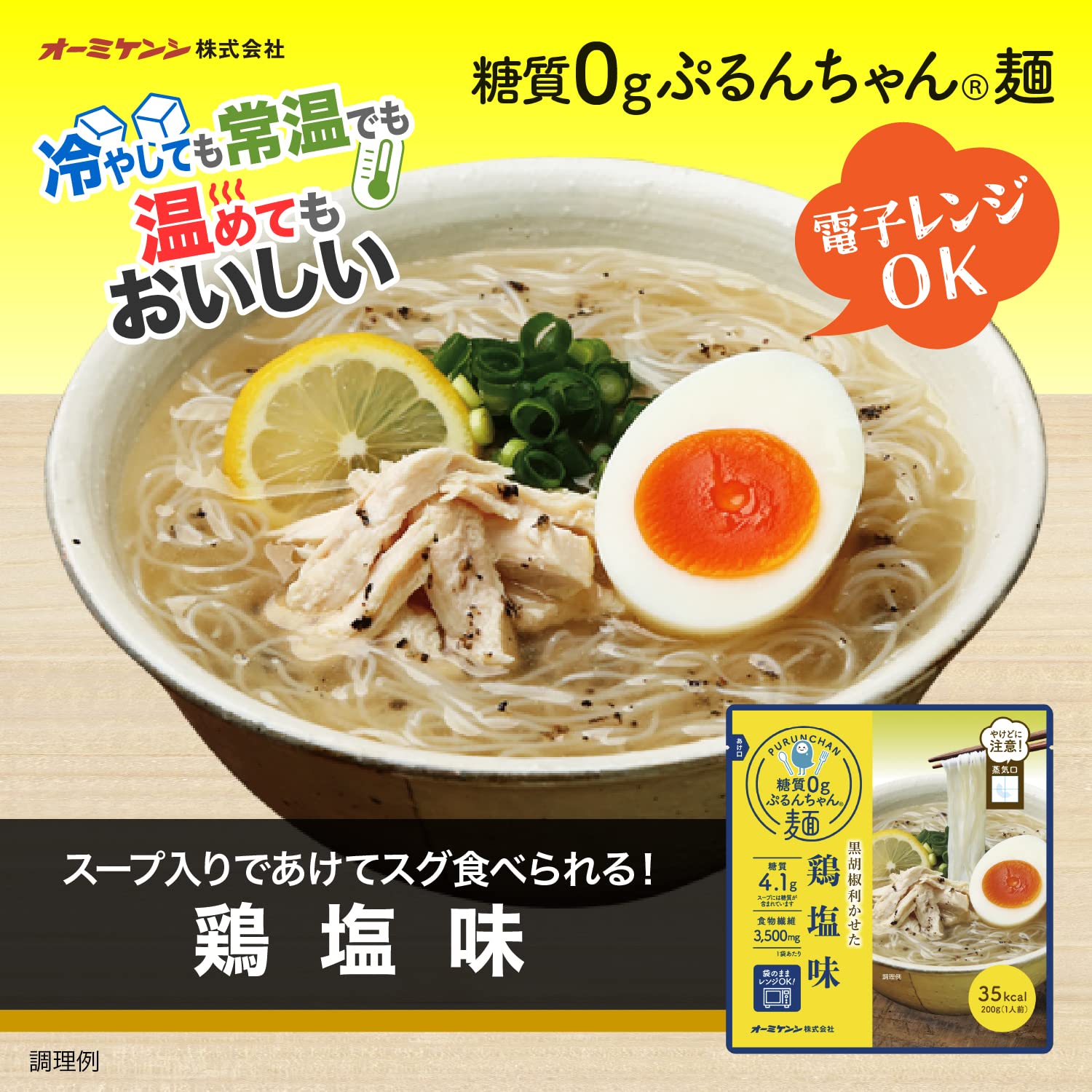 Amazon | レンチン簡単、罪悪感ナシ！糖質0gぷるんちゃん麺 鯛だし味4