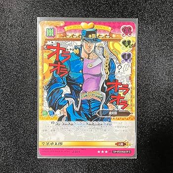 Amazon.co.jp: ジョジョの奇妙な冒険 ABCカード J-031 空条承太郎 R