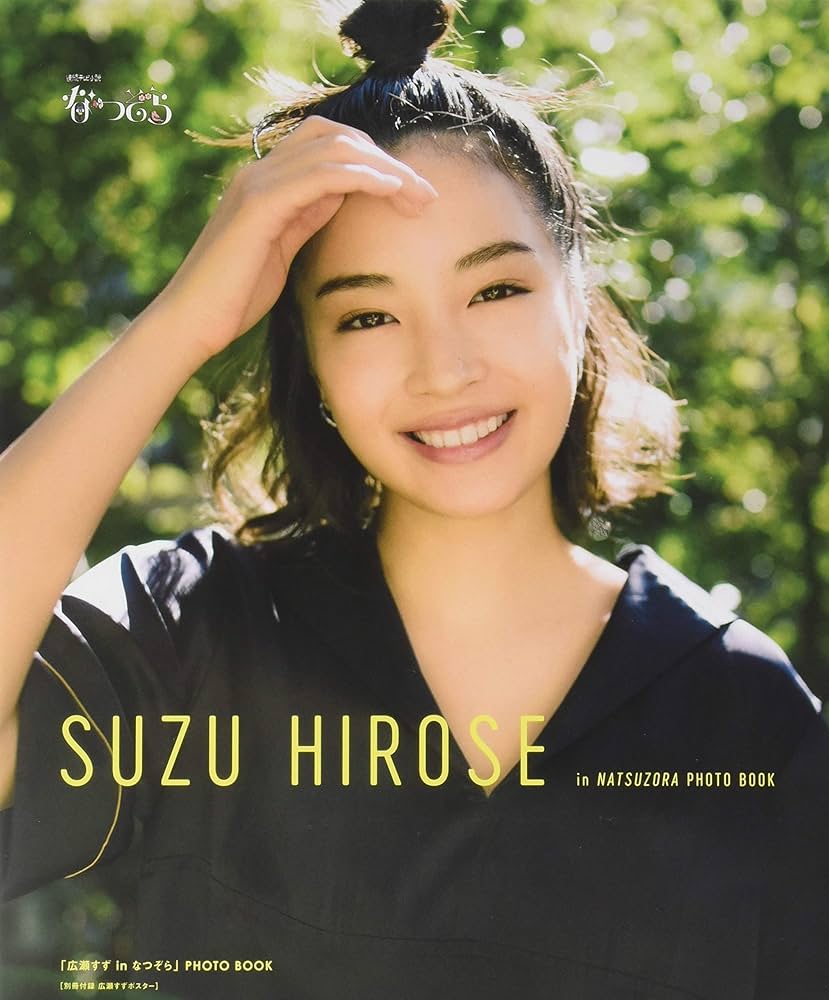 Amazon.co.jp: 「広瀬すずinなつぞら」PHOTO BOOK: 連続テレビ小説