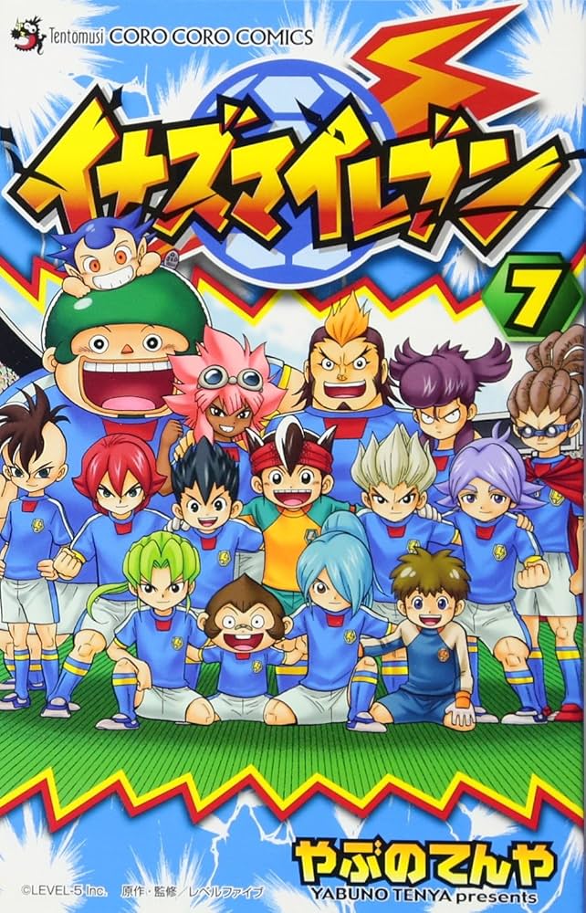 イナズマイレブン 7 (てんとう虫コロコロコミックス) | やぶの てんや