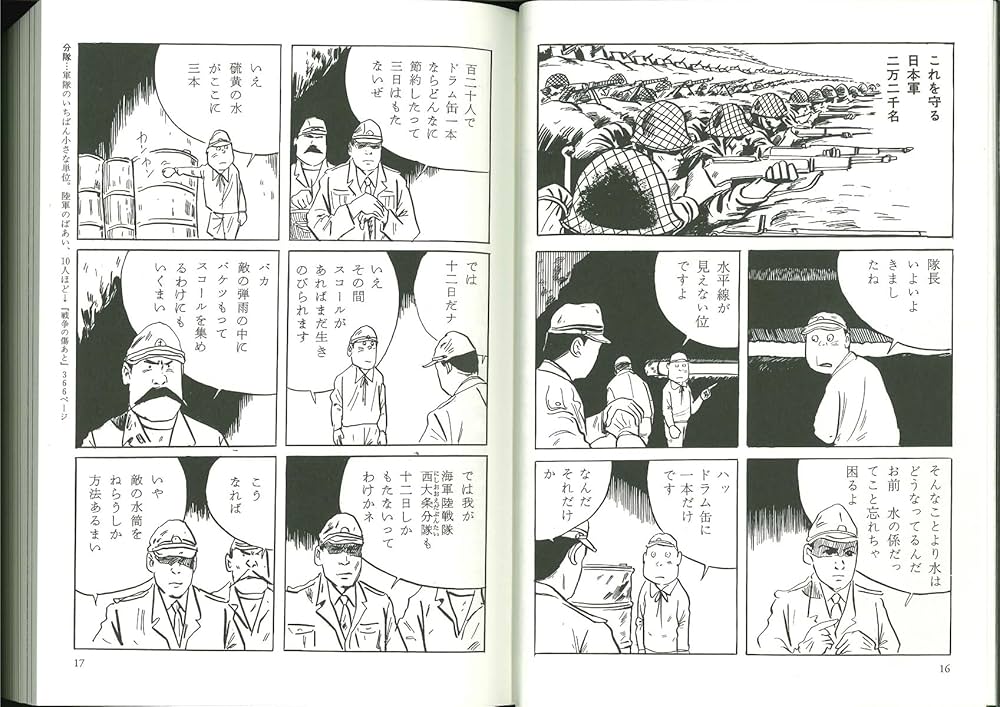 Amazon.co.jp: 戦場の現実と正体 (漫画家たちの戦争) : 水木しげる