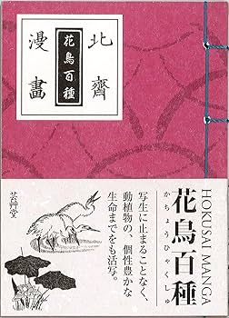 Amazon.co.jp: 豆本 北斎漫画 全6冊セット : 葛飾 北斎: 本