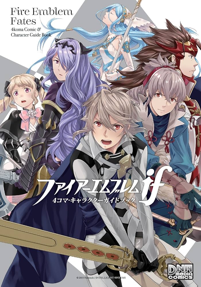 Amazon.co.jp: ファイアーエムブレムif 4コマ・キャラクターガイド