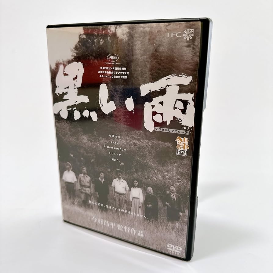 Amazon.co.jp: 黒い雨 [DVD] : 三木のり平, 北村和夫, 田中好子, 沢