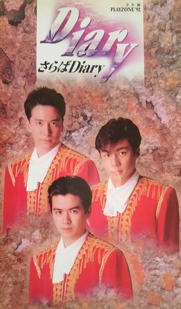 少年隊 ミュージカル PLAYZONE 1992 パンフレット 少年隊