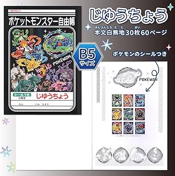 Amazon.co.jp: ショウワノート ポケットモンスター 文具セット ギフト