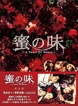 Amazon.co.jp: 蜜の味〜A Taste Of Honey〜 完全版 BD-BOX [Blu-ray