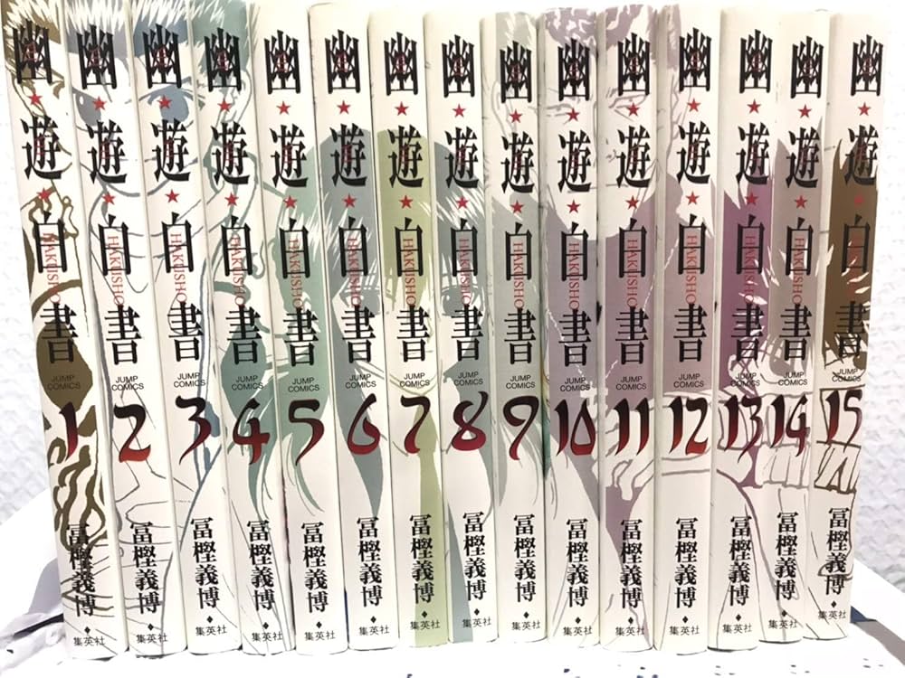 幽・遊・白書 完全版 全15巻・全巻セット (幽・遊・白書 完全版