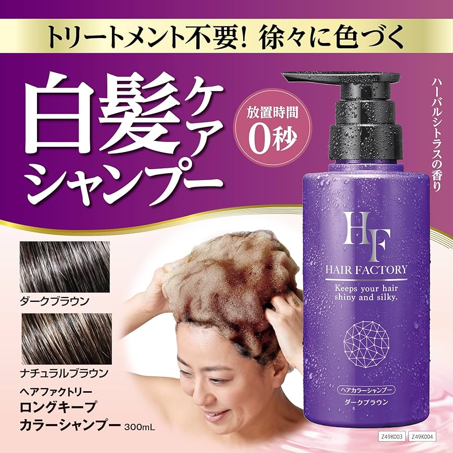 Amazon | ヘアファクトリー ロングキープカラーシャンプー