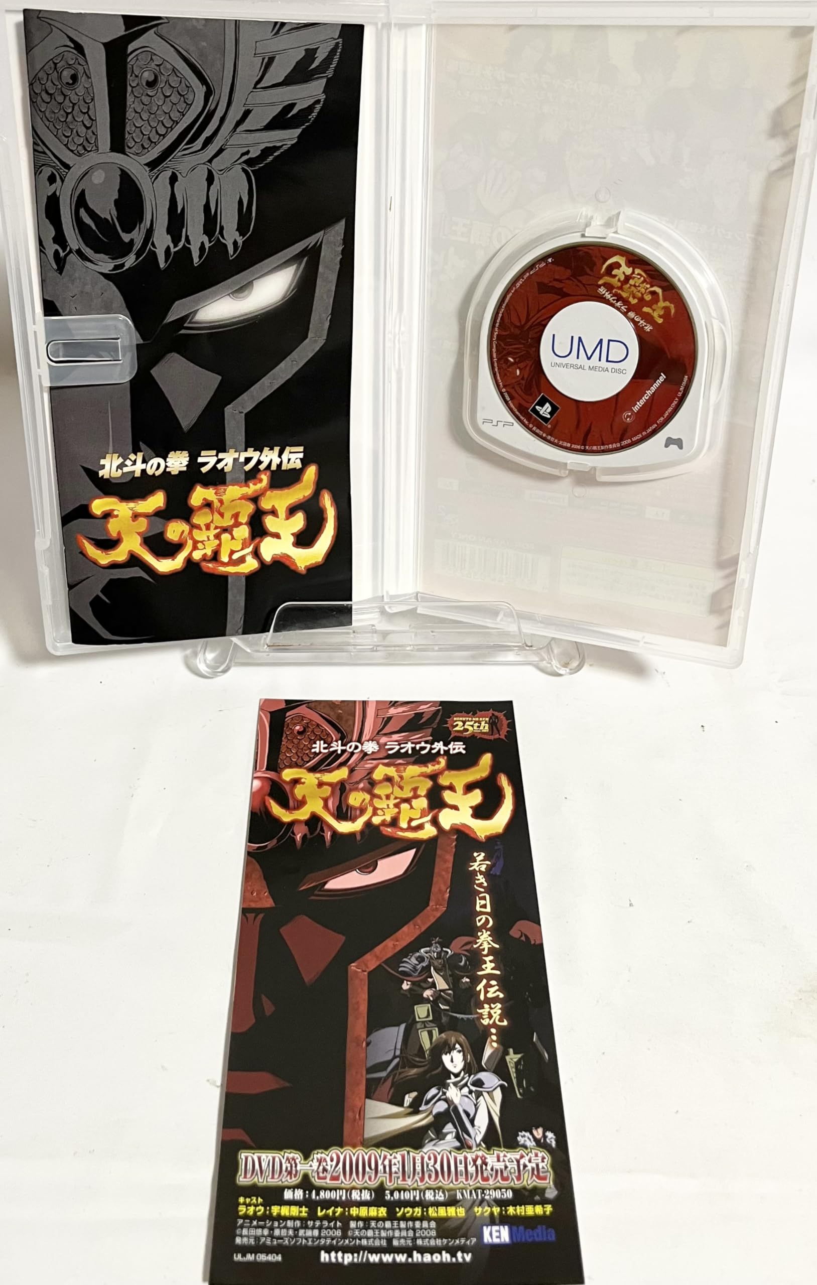 Amazon | 北斗の拳 ラオウ外伝 天の覇王 - PSP | ゲームソフト