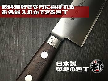 Amazon | 有次 包丁 牛刀 210mm 日本製 ステンレス鋼 築地 ARITSUGU