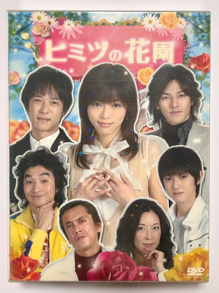 Amazon.co.jp: ヒミツの花園 DVD-BOX : 釈由美子, 堺雅人, 池田鉄洋