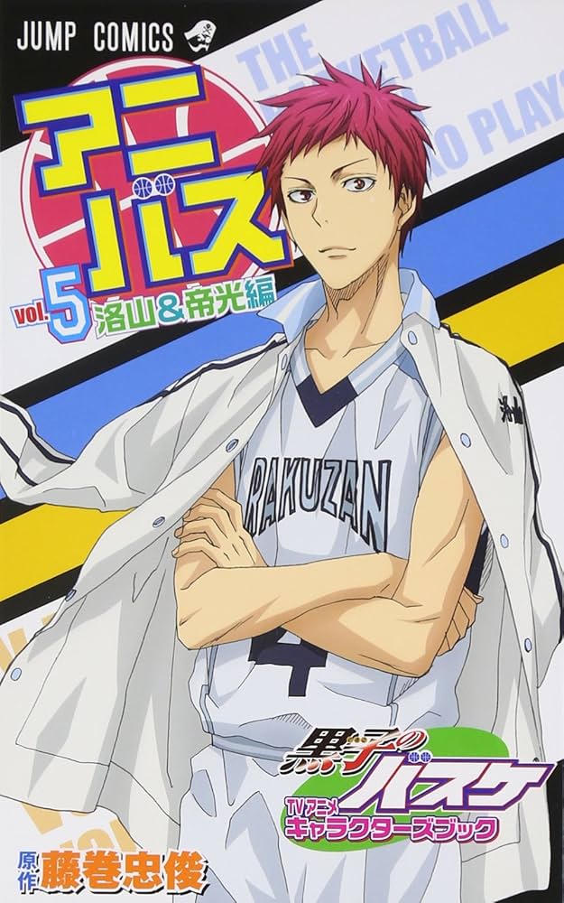 アニバス vol.5 洛山&帝光編 黒子のバスケ TVアニメキャラクターズ