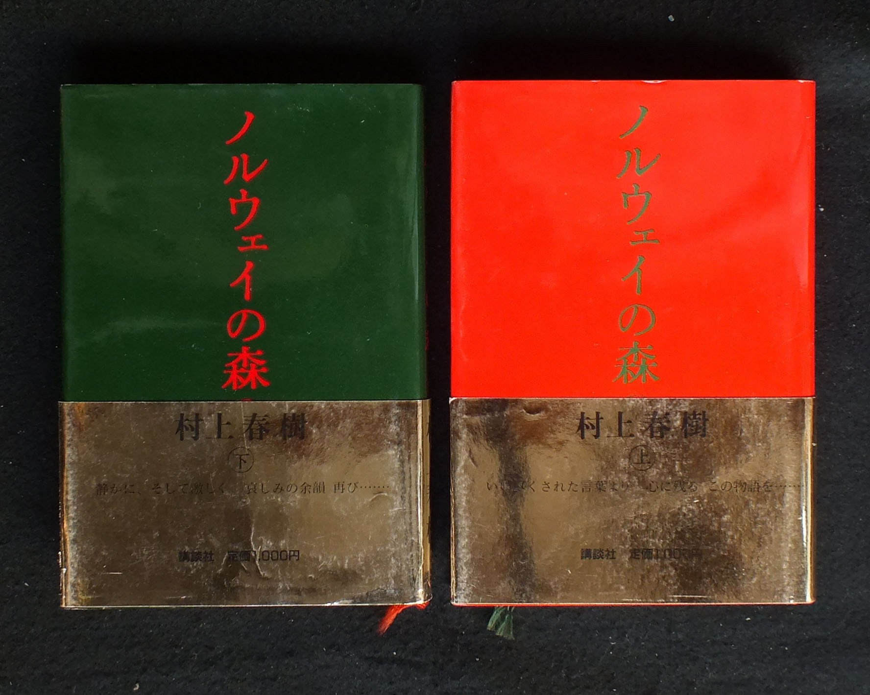 Amazon.co.jp: ノルウェイの森 上・下巻セット : 村上春樹: 本