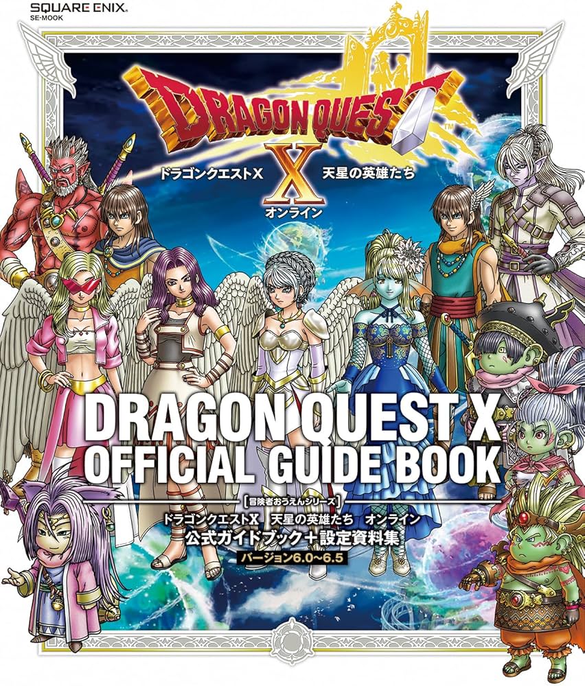Amazon.co.jp: ドラゴンクエストX 天星の英雄たち オンライン 公式