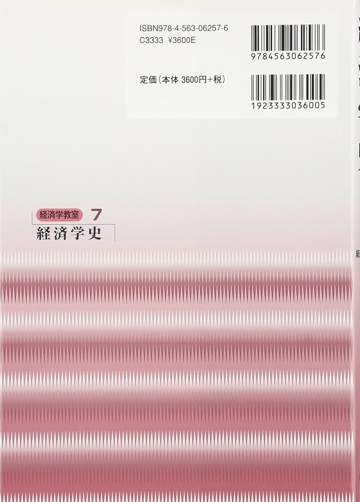 Amazon.co.jp: 経済学史 (経済学教室 7) : 川俣 雅弘: 本