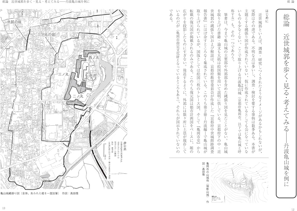 縄張り図から読み解く近世城郭 西日本編 | 髙田 徹 |本 | 通販 | Amazon
