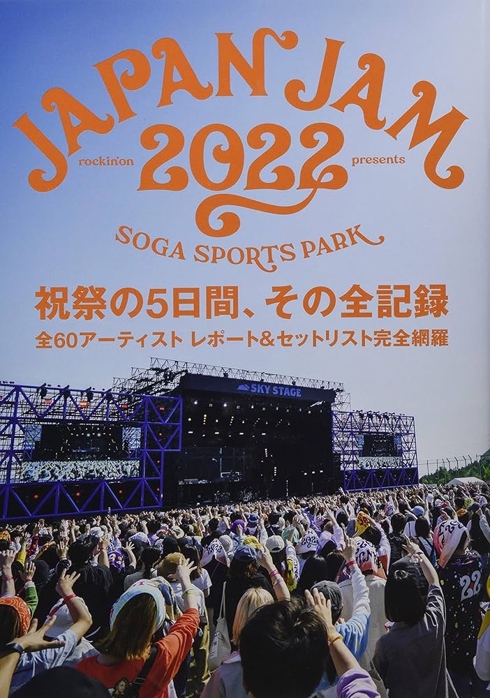 ロッキング・オン・ジャパン 2022年 07 月号 [雑誌] |本 | 通販 | Amazon