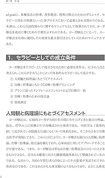 ヨーガ療法ダルシャナ 双方向コミュニケーションのための言語的