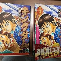 キングダム コミック 1-56巻セット |本 | 通販 | Amazon